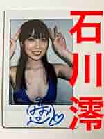 ◆美竹すず 直筆サイン入りチェキ セクシー女優 Yahoo!オークション - miru【直筆サイン入りチェキ】AV女優
